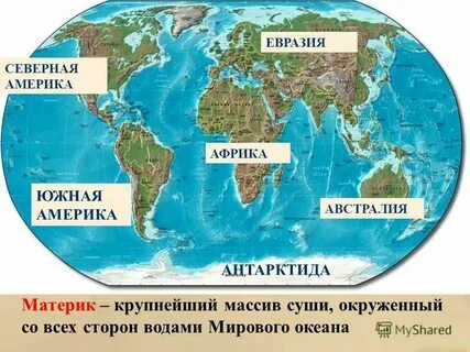 Самый высокий материк планеты