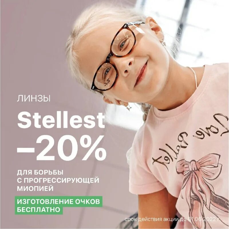 очки stellest. очки stellest для детей отзывы. Essilor stellest дизайн. очки stellest для детей отзывы. очки stellest для детей отзывы.