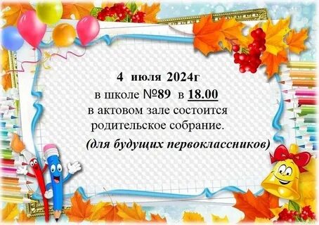 Шаблон 1 сентября в детском саду