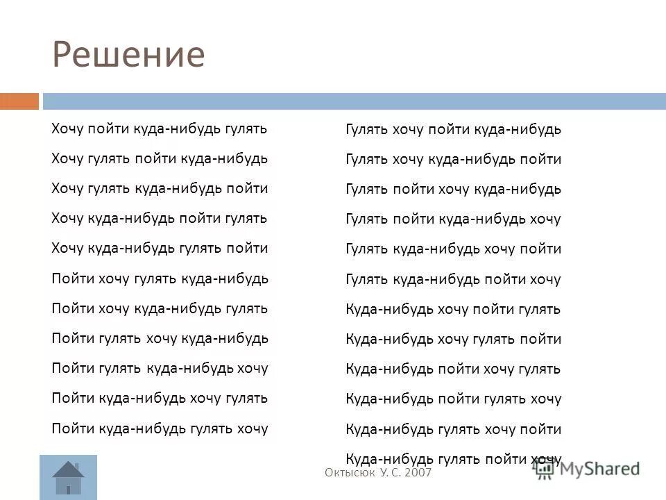 Как нибудь где нибудь текст. Как нибудь где нибудь текст