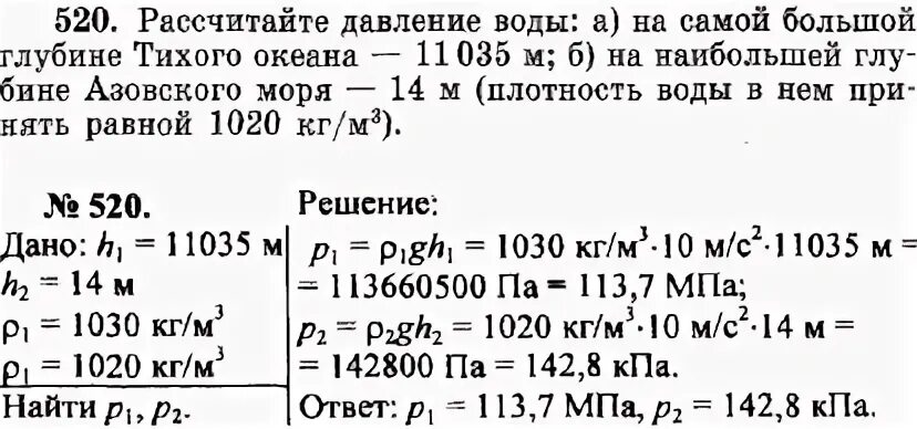 Рассчитайте давление воды на глубине 20 м