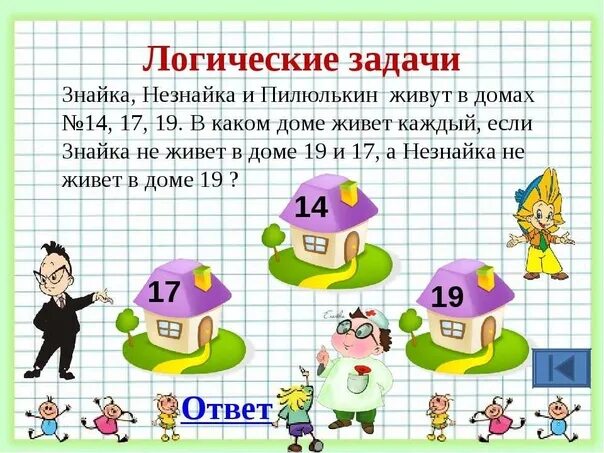 Иллюстрация 15 из 34 для Большая книга примеров и заданий по математике. 1-4 кла