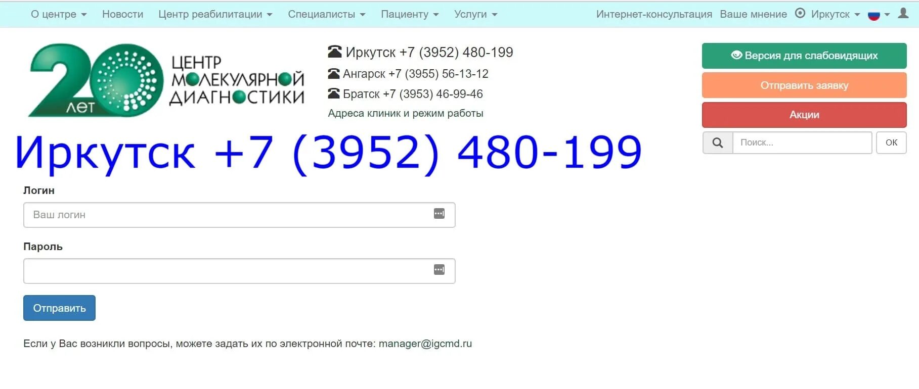 Диагностический иркутск номер телефона. Центр молекулярной диагностики Иркутск. Молекулярная клиника Иркутск на рабочего штаба. Центр молекулярной диагностики Ангарск.