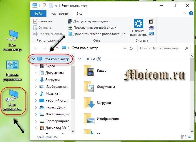 Как добавить мой компьютер в windows 11. Мой компьютер на рабочий стол windows 10. где находятся ярлыки. рабочий стол компьютера с ярлыками. ярлык мой компьютер.