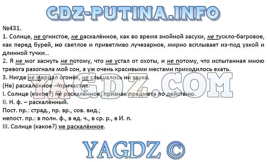 Вечность природа. Русский язык 7 класс упражнение 173. Жара. Жара в пустыне. И вся земля раскалена как жаркая.