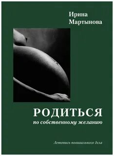 Попала по собственному желанию 2 читать