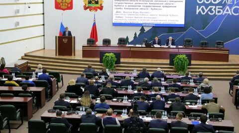 Кемеровская область законодательство