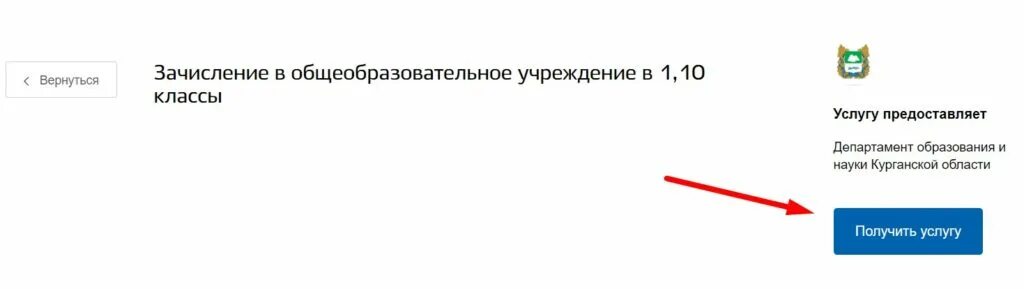 Заявление на госуслугах в школу 1 класс