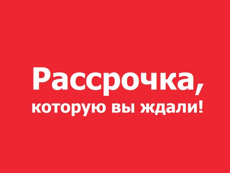 Вернут ли рассрочку на вб