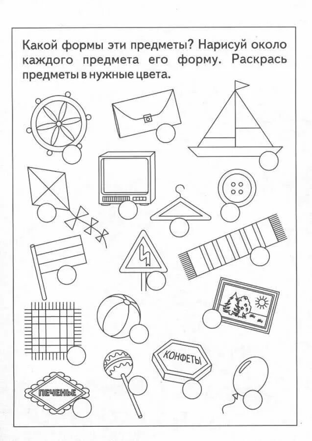 Сравнение предметов по форме. Папка дошкольника цвет форма величина. Задания для дошкольников. Геометрические фигуры задания для детей. Геометрические задания для дошкольников.