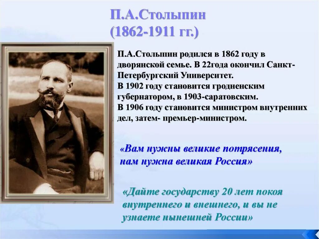Идеи столыпина. Столыпин 1862 1911. Столыпин в 1906-1911. Столыпин 1905.
