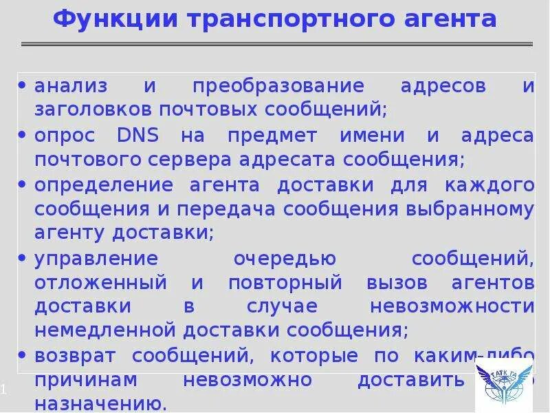 Агентские функции. Функции транспортный агент. сообщение «функции датчиков и принципы их работы». транспортная функция определение. определение функций сообщение.