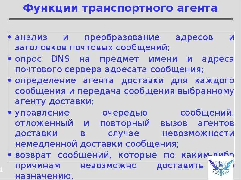 Агент функции быстрая отправка что это. Функции транспортного агента. Транспортная функция определение. Транспортный агент. Определение функций сообщение.