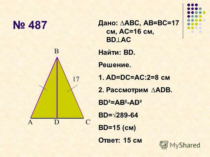 ромб abcd ac 10 см bd 12 см. Ac 16 bc 17 найти bd. треугольник абс аб=16см ac=20см. в треугольнике abc дано ab. Ac 16 bc 17 найти bd.