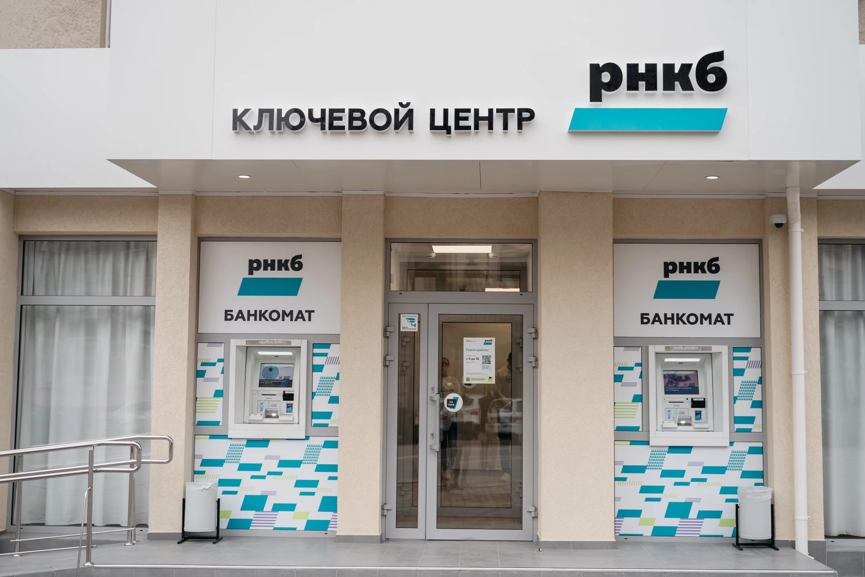 Рнкб банк крым телефон