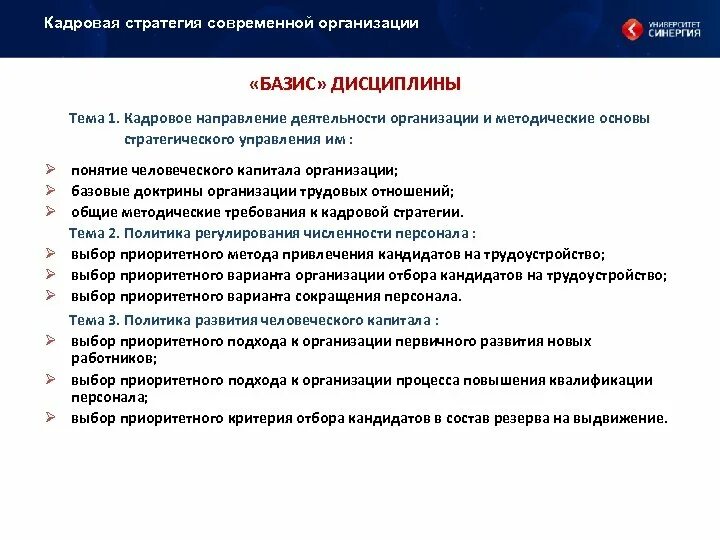 Кадровая стратегия современной организации. Стратегия кадрового развития. Кадровое направление деятельности. Кадровая стратегия современной организации на тему. Стратегии современных предприятий