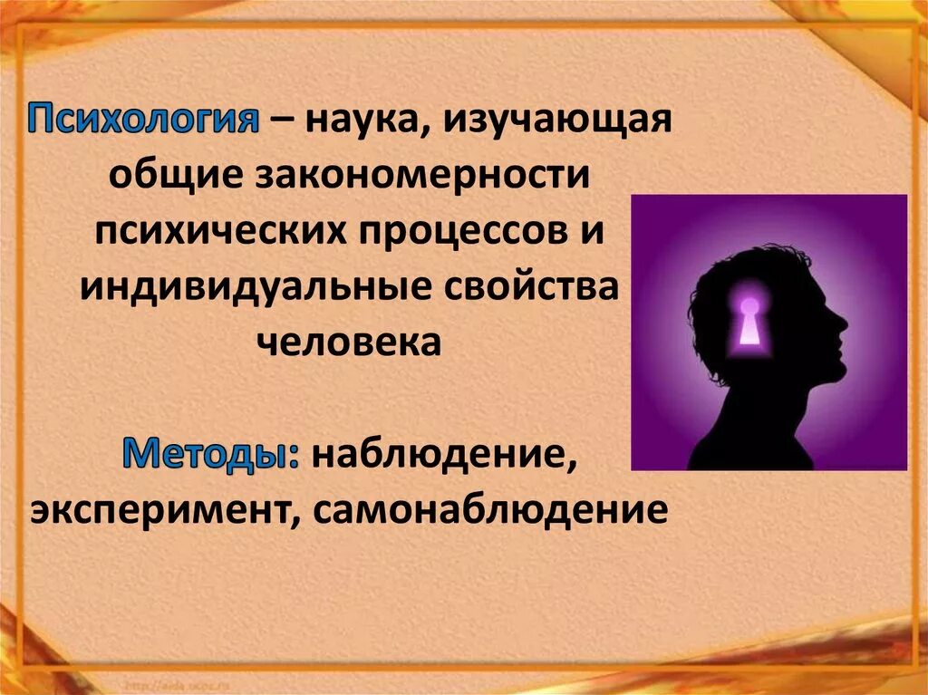 Что изучает психология человека. Психология это наука изучающая. Презентация на тему психология. Психология человека презентация.