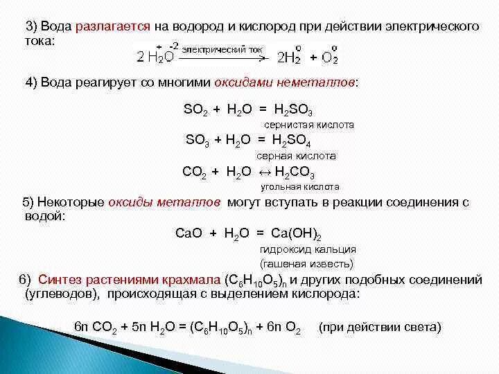 1 водород кислород вода