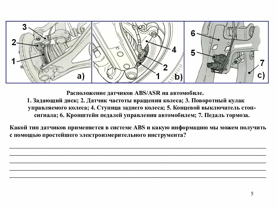 Как работает датчик абс. Система расположения абс датчика шкода фабия 1.2. датчик абс фабия 2 схема. расположение датчика абс шкода фабия 2. датчик частоты вращения колеса схема.