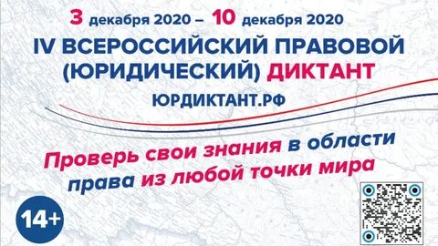 Юридический диктант