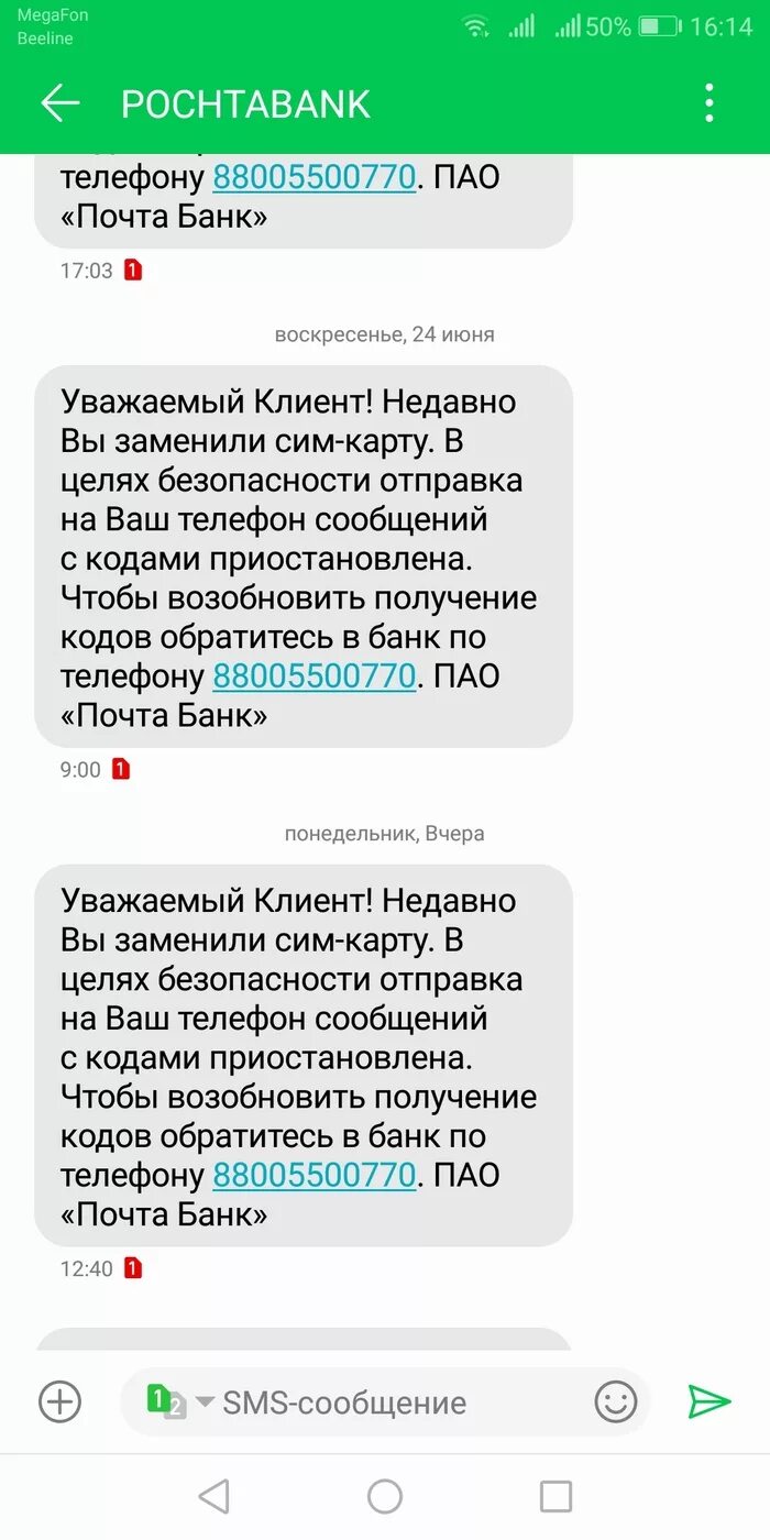 Какие смс приходят с банка. Sms от банка. смс от банка. смс от почта банка. сообщение от банка.