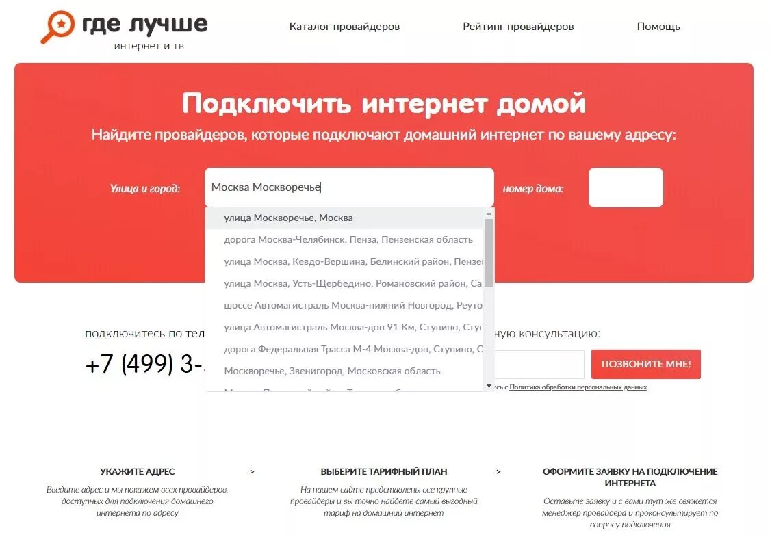 Провайдеры интернета по адресу. Лучшие интернет провайдеры. Интернет провайдеры по адресу дома. Провайдеры интернета по адресу в Москве.