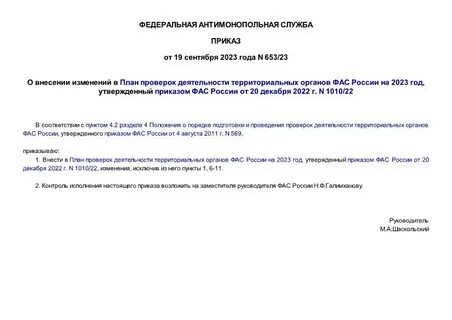 Приказ 653 от 2 августа