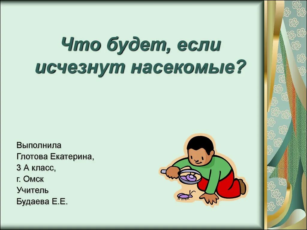 Что будет если исчезнут книги. Что будет если исчезнут насекомые. Что будет если пропадут насекомые. Что произойдет если исчезнут все насекомые. Что будет если исчезнут.