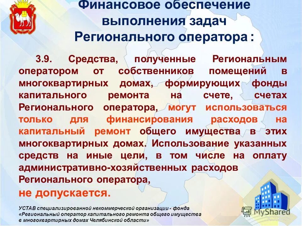 Программа региональный оператор. Программа региональный оператор