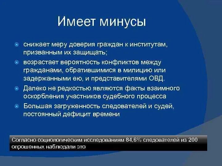 Снижение доверия. Факторы, снижающие доверие. Меры доверия. Факторы снижающие доверие к наставнику. Минусы иметь девушку.