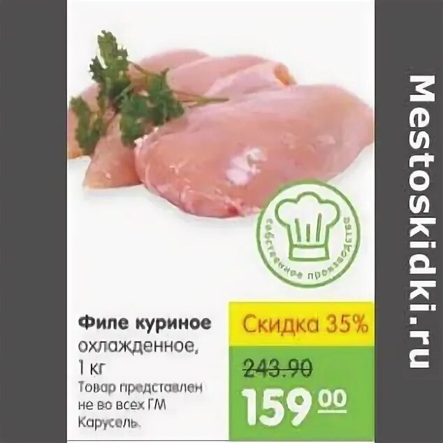 Куриное филе акции. Куриное филе акции