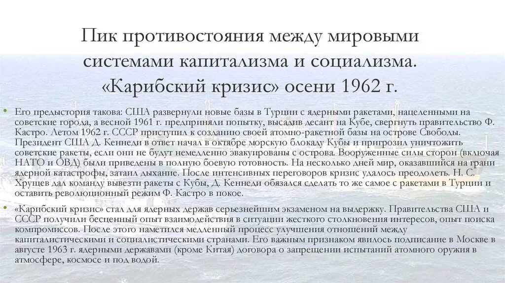 Ссср в 20 годы тест 10 класс. Мировая система капитализма. Усиление конфронтации двух Мировых систем. Кризис мировой системы социализма. Укрепление мировой системы социализма.