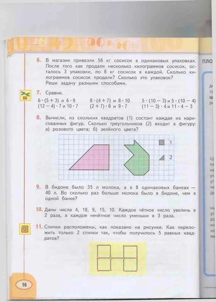 Математика 3 класс часть учебник дорофеев миракова