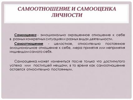 Структура самооценки личности