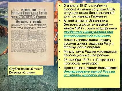 О мире 1917