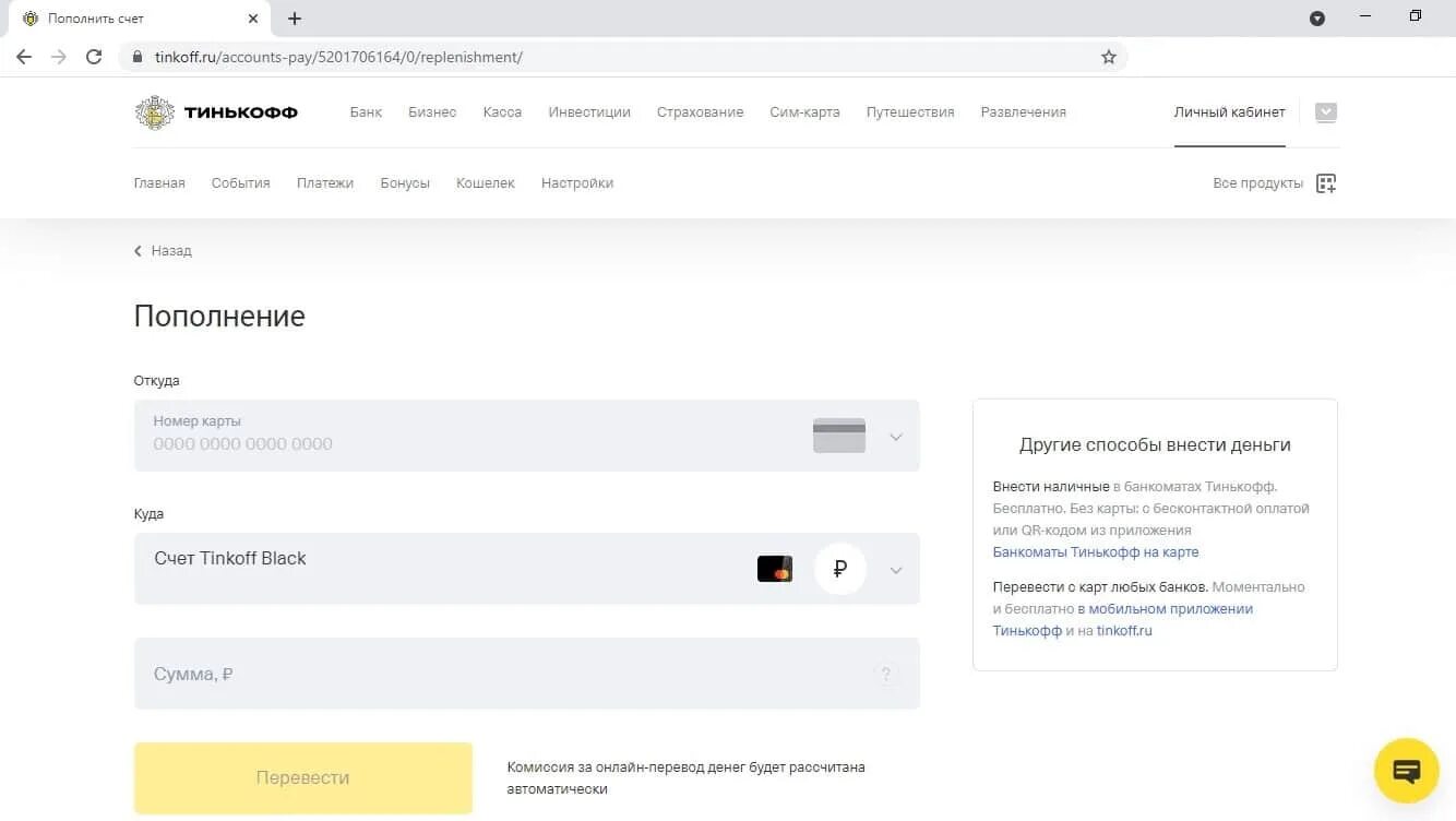 Тинькофф положить наличные без карты. Пополнение карты тинькофф. Тинькофф пополнение карты без комиссии. Как можно пополнить тинькофф. Как пополнить тинькофф без комиссии.
