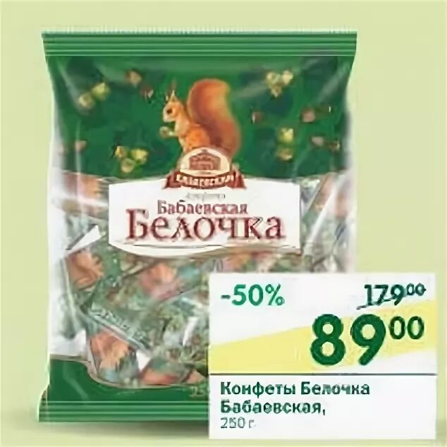 Состав конфет белочка бабаевская состав. Конфеты бабаевские белочка состав. Чудо белочка конфеты. Калорийность конфеты белочка. Калорийность конфеты белочка.