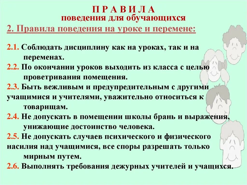 Памятка поведения на уроке. Правила безопасного поведения на уроке. Правила поведения ученика на уроке. Правила поведения учащихся на уроке и перемене в школе. Правило поведения школьников на уроке.