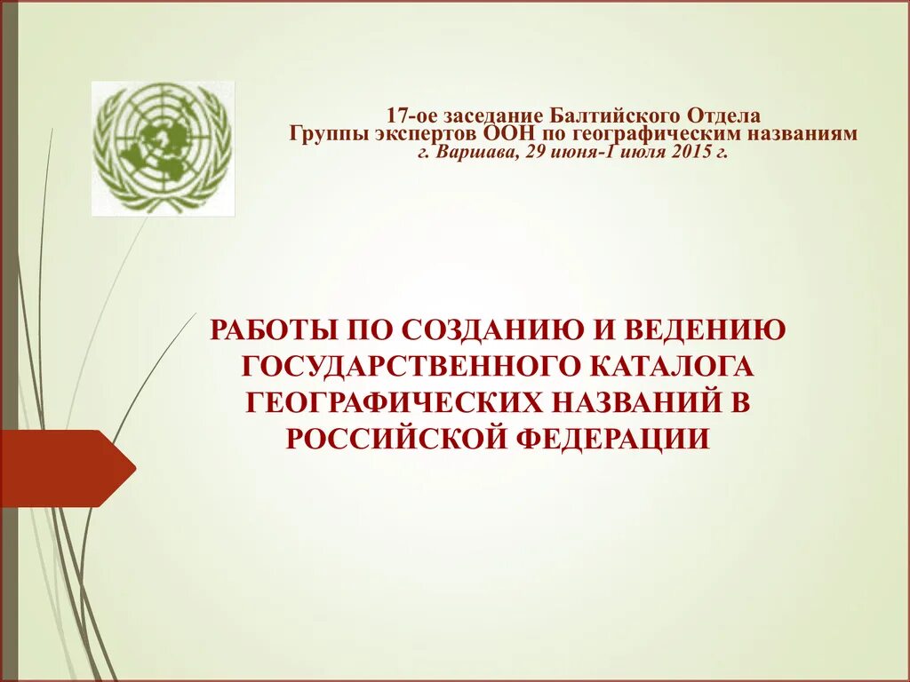 Государственный каталог географических названий. Госкаталог географических названий. Государственный каталог географических названий России. Государственный каталог географических названий РФ (гкгн). Российский госкаталог сайт