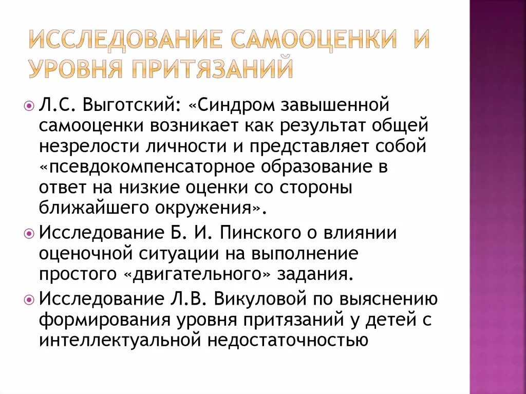 Уровень притязаний в психологии