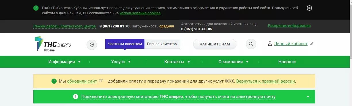 Кубаньэнерго личный кабинет. ПАО ТНС Энерго Кубань. ТНС Энерго Краснодар. ТНС Энерго Кубань личный. Https tns e ru legal entities