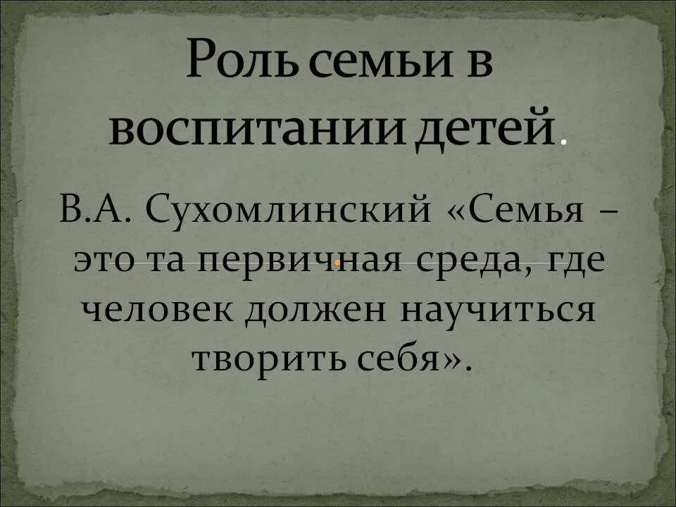 Высказывания о воспитании. Цитаты о воспитании детей. Высказывания о воспитании в семье. Афоризмы о воспитании.