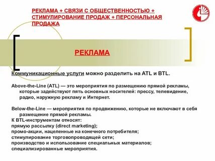 Atl btl