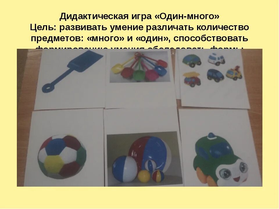 Конспекты занятия на тему игра. Дидактическая игра один много цель. дидактические игрушки средняя. дидактические игры в средней группе. дидактические упражнения по фэмп.