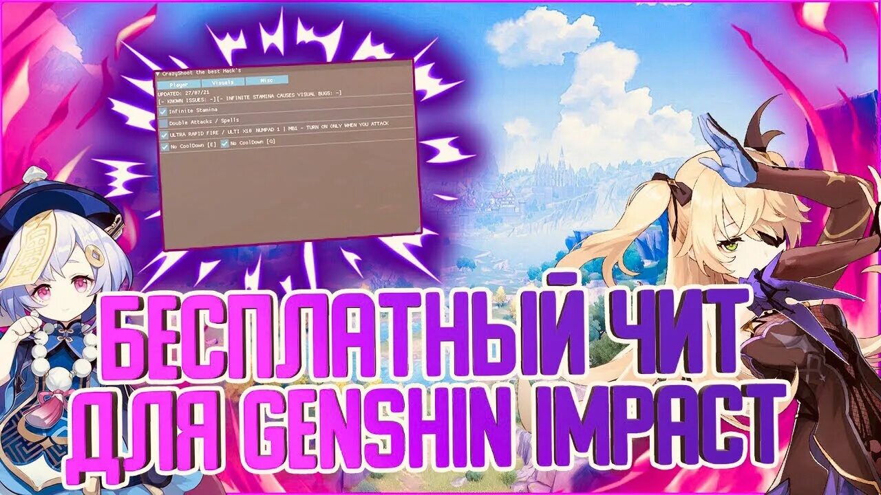 Чит геншин импакт 4. Коды для читов импакт анархия. Genshin impact 4. Коды в геншин импакт 2022. Геншин картинки персонажей.