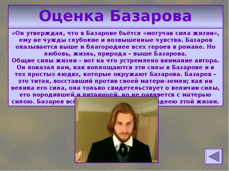 Базаров отцы и дети. Идеи Базарова. Отношение Страхова к Базарову. Нет абсолютно сильных людей утверждает