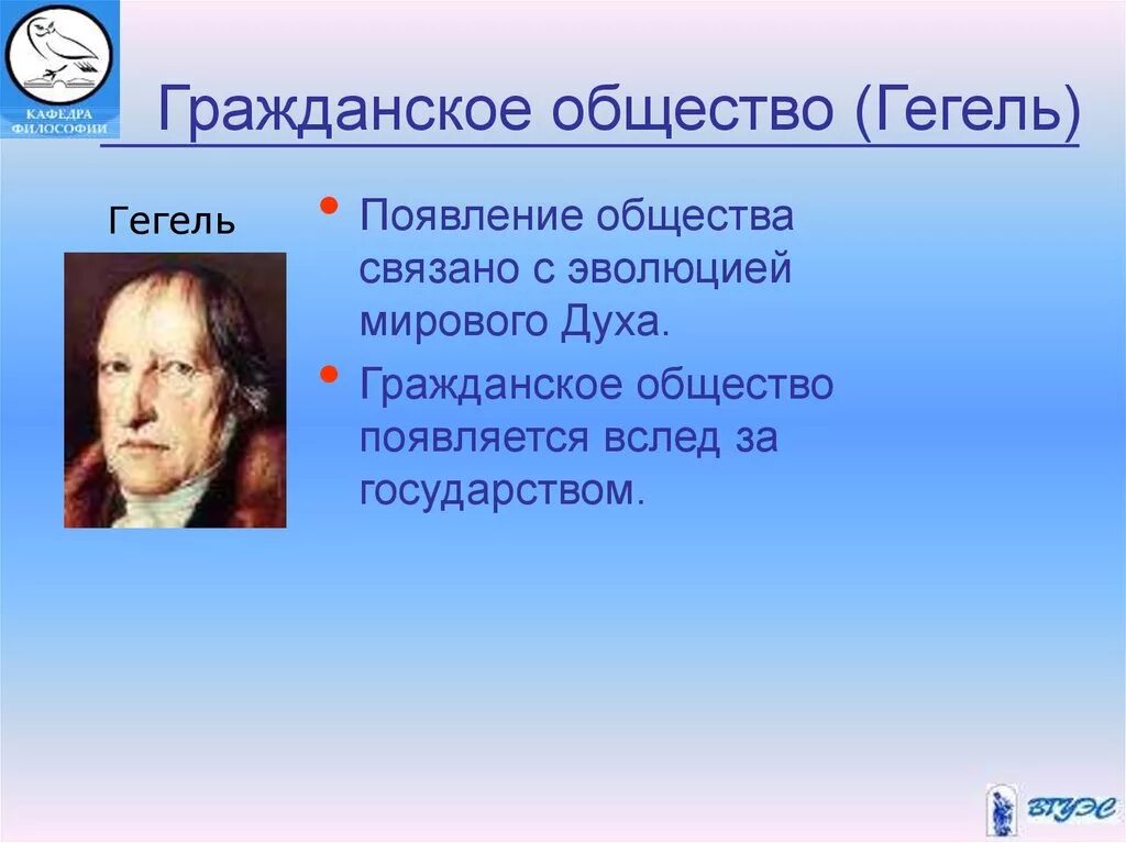 В теоретической системе гегеля исходным является принцип. Гегель гражданское общество. Общество по Гегелю. Гражданское общество по Гегелю. Гегель учение о гражданском обществе.