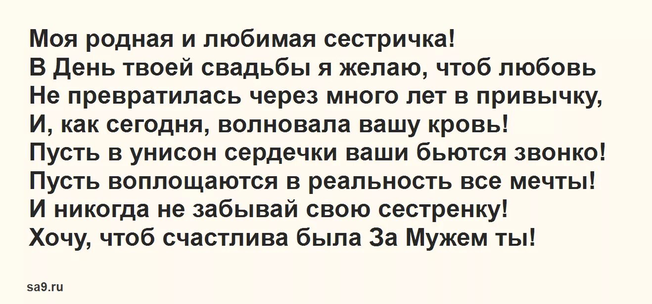 Песня на свадьбу сестре от младшей сестры. Поздравление сестре на свадьбу от сестры. Поздравления с днём свадьбы сестре от сестры. Поздравления с днем свадьбы старшей сестре. Стих на свадьбу сестре от младшей сестры.