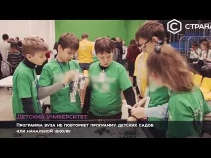 Университет детей программа