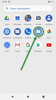 Открыть проводник на телефоне